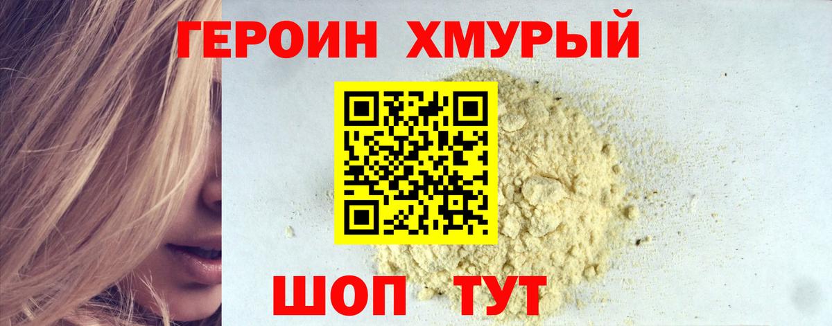 ГЕРОИН  Вход с VPN  Кимры  ГЕРОИН Heroin 