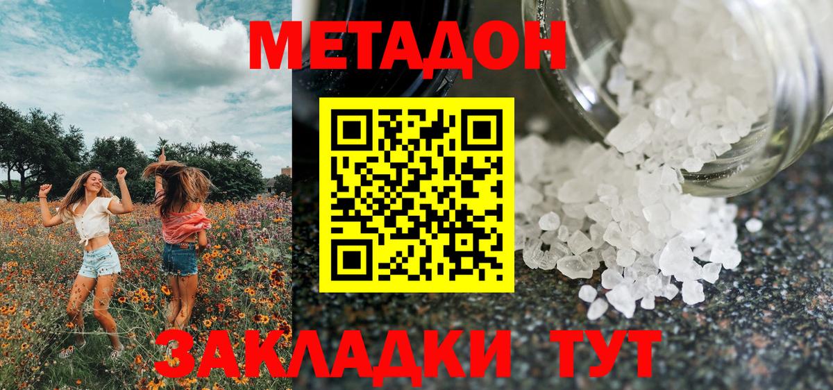 Метадон мёд Кимры