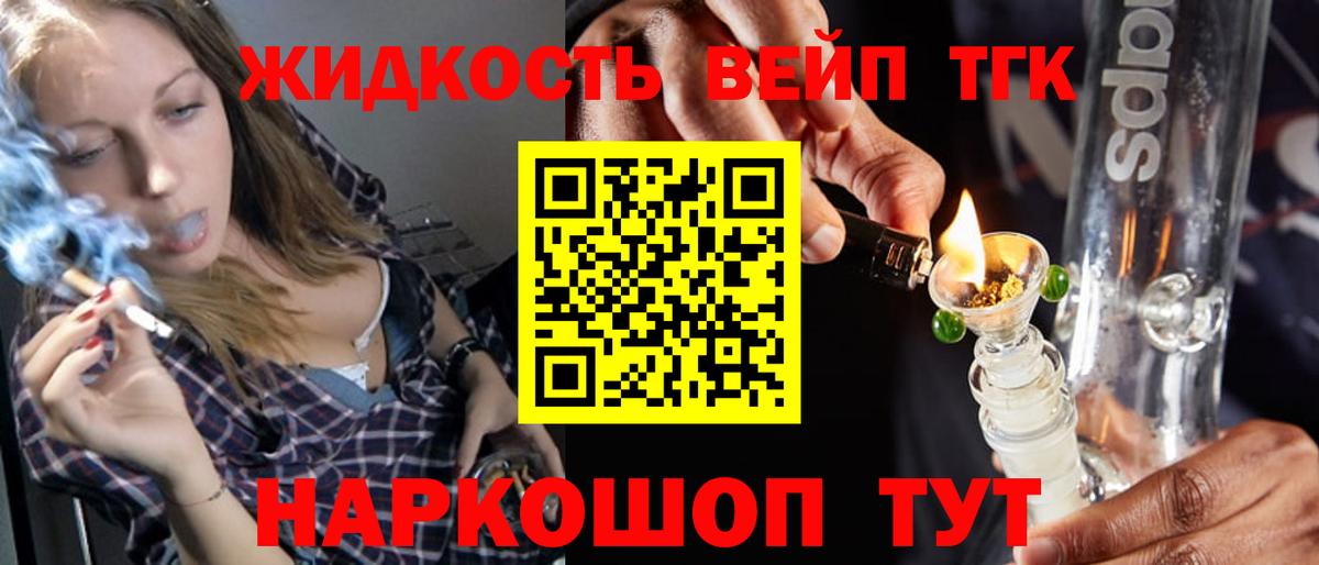 ТГК концентрат  Дистиллят ТГК вейп с тгк  Вход с VPN  Кимры 